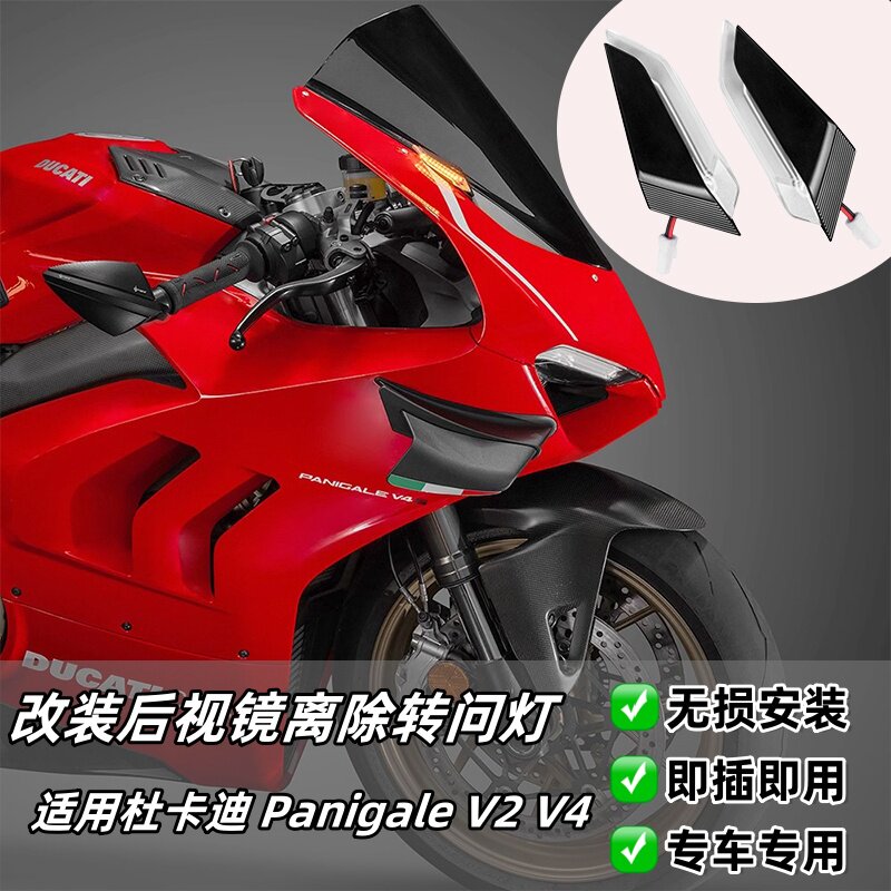 适用杜卡迪 Panigale V2 V4 改装 后视镜移除LED转向灯 方向灯