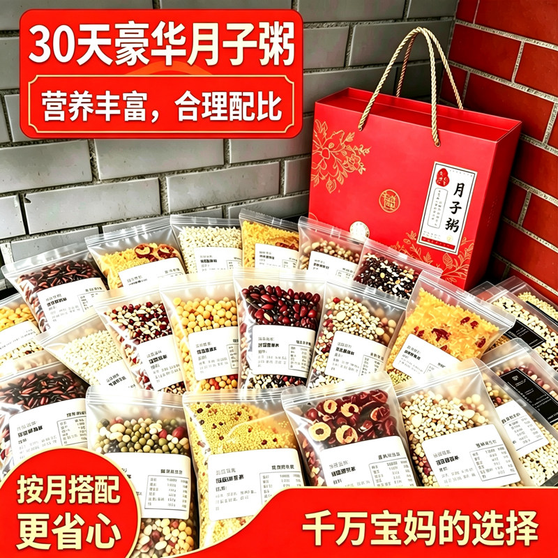 月子粥三十30不重样独立小包装
