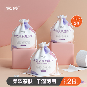 家婷洗脸巾一次性美容院专用棉柔巾