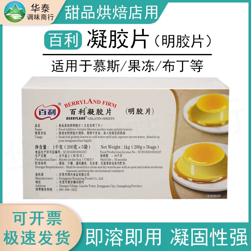 培大师明胶片果冻慕斯蛋糕商用