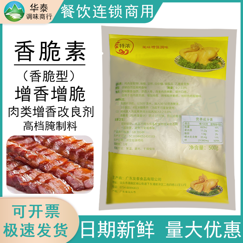 日本香脆素特浓调味料回味粉肉类烧烤增香剂 烤鸡腌料 窑鸡粉配料