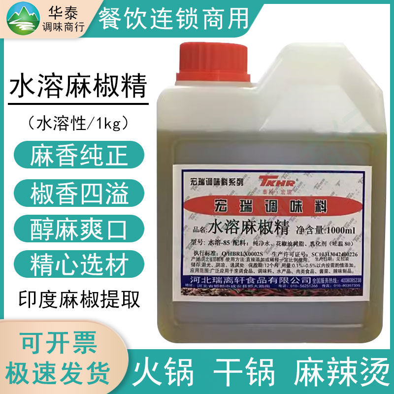 厨爱宝水溶麻椒精油特麻1kg花椒超麻魔鬼浓缩鸭脖火锅麻辣烫商用