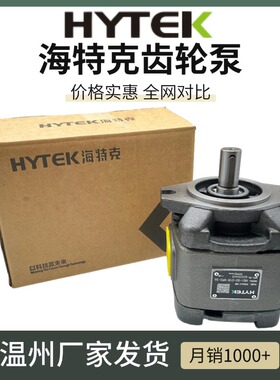 海特克齿轮泵HG0-08/10/13/1620HG1-25/32/40/5063HG2-80-01R-VPC