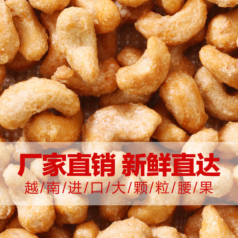 采坚果的松鼠越南原味炭烧熟腰果仁大颗粒特级进口不带皮袋装零食