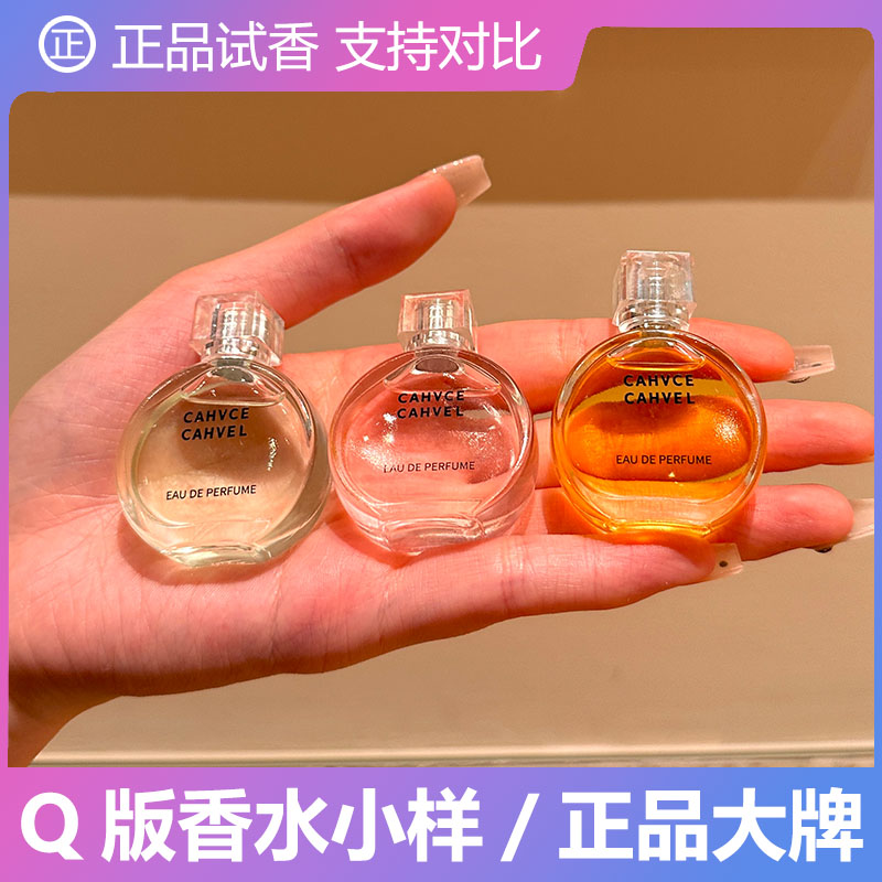 粉邂逅Q版香水凡引正品大牌