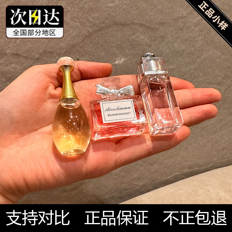 花漾甜心q版香水小样女士持久淡香大牌真我自由之水粉邂逅黑鸦片,彩妆/香水/美妆工具,试香礼盒/工具,淘宝优惠券,粉丝福利购,淘宝优惠卷