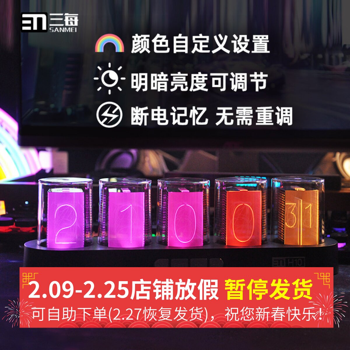 三每RGB拟辉光管时钟LED台钟创意酷炫桌面电脑桌搭装饰摆件H10