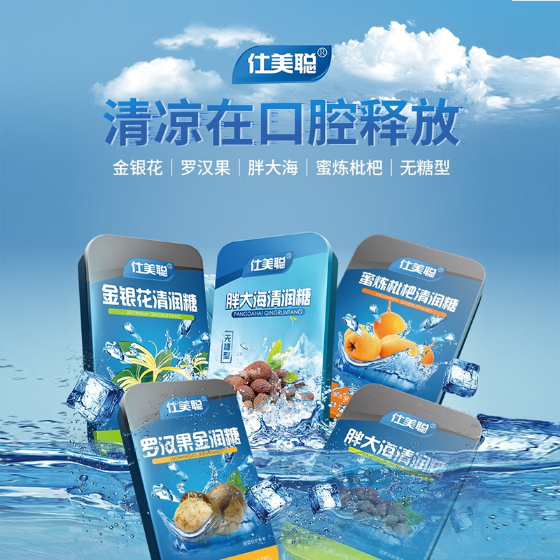 嗓子润喉片润喉护嗓胖大海含片