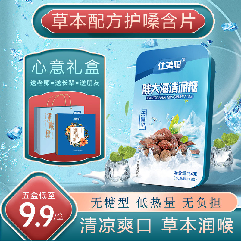5盒无糖型胖大海滋润喉咙嗓子