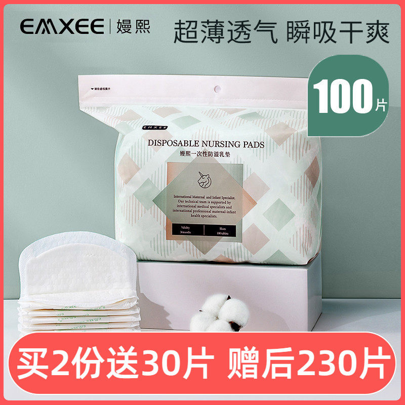嫚熙防溢乳垫一次性超薄防漏隔奶垫哺乳期乳贴春夏不可洗100片