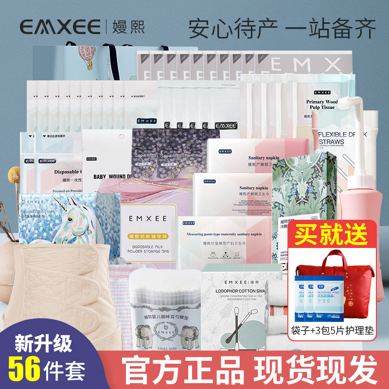 嫚熙四季入院全套母子组合待产包56件豪华版孕妇产妇专用待产用品,孕妇装/孕产妇用品/营养,待产包/待产礼盒,淘宝优惠券,粉丝福利购,淘宝优惠卷