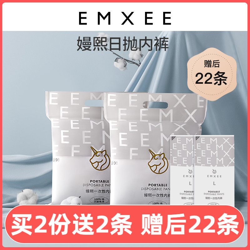 嫚熙纯棉免洗一次性内裤XXL码4条