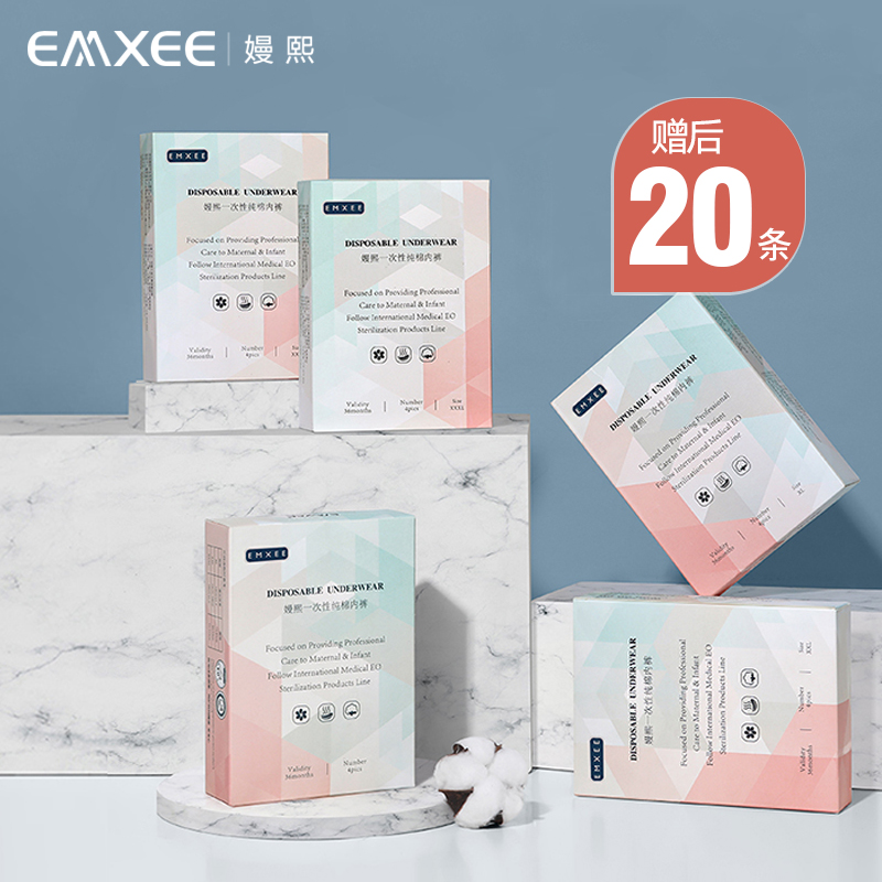 嫚熙一次性内裤XL码4条80-120斤
