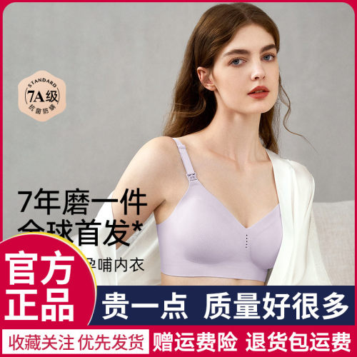 嫚熙零感超皮哺乳内衣孕期产后喂奶专用文胸聚拢防下垂发防外扩