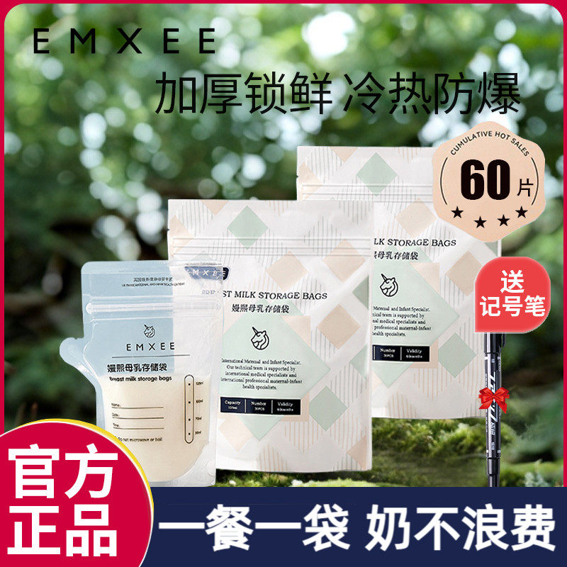 嫚熙储奶袋母乳保鲜袋125ml小容量一次性便携存奶袋小可冷藏冷冻