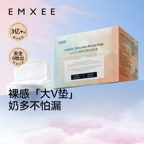 嫚熙一次性超薄防溢乳垫100片