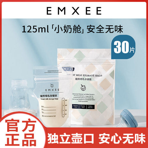 嫚熙一次性储奶袋125ml*30片
