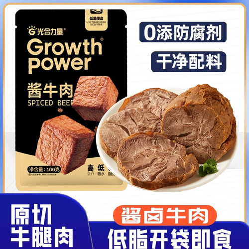 新疆包邮【单袋100g】牛肉低脂健身代餐高蛋白食品开袋即食脂肥减