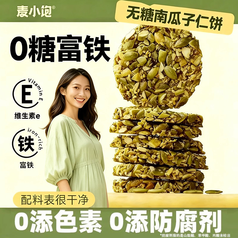南瓜子仁饼零食0无糖食品非孕妇儿童老人营养中式糕点办公室零食