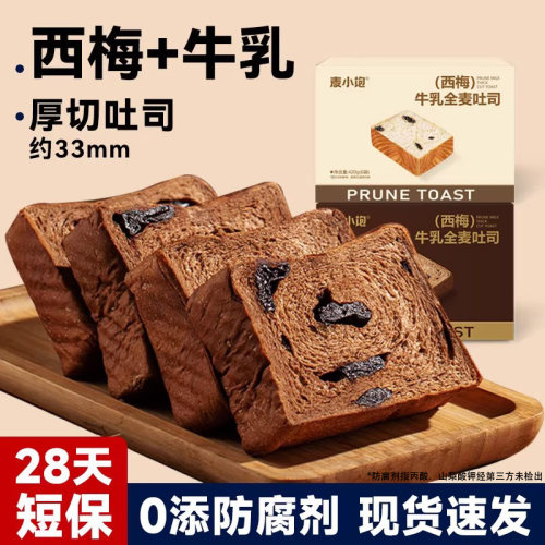 西梅牛乳吐司全麦面包早餐