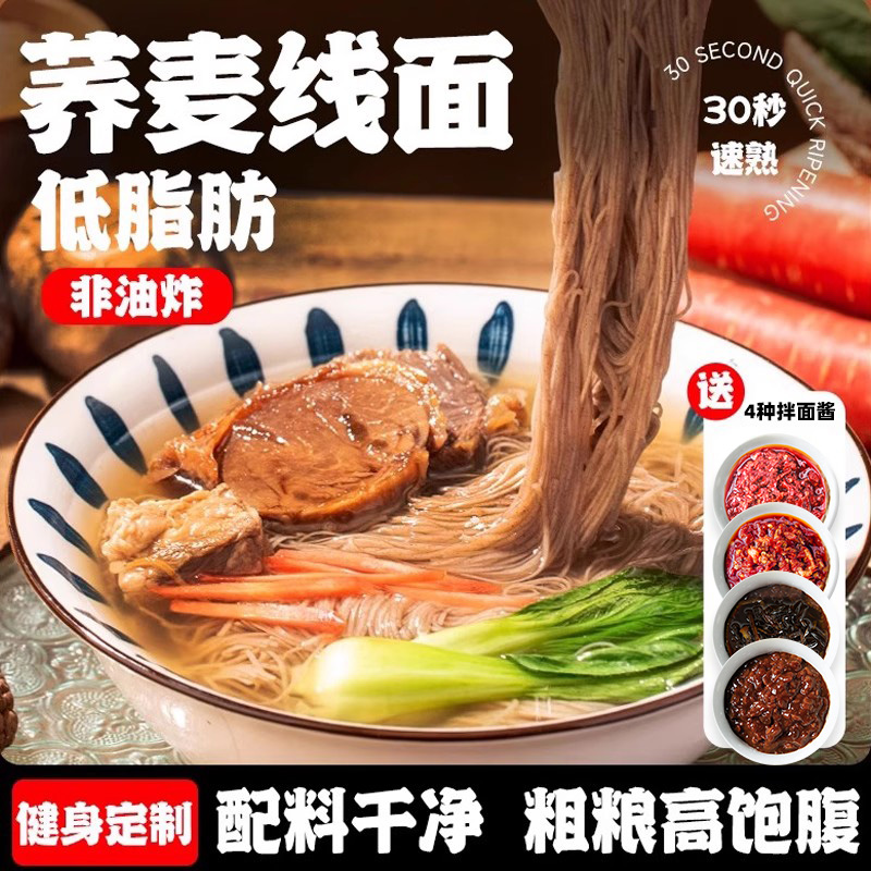 【热销爆款】荞麦线面条粗粮代餐
