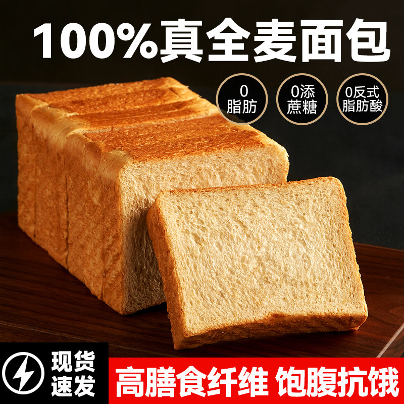 【热销爆款】全麦面包0脂肪吐司图片