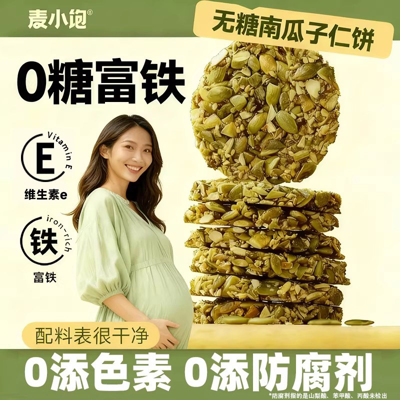 南瓜子仁饼孕妇零食0无糖食品儿童老人营养中式糕点办公室小零食