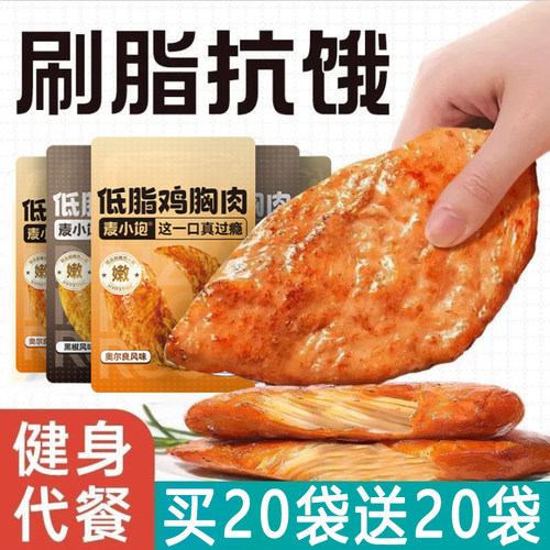 【爆款热卖】即食鸡胸肉健身代餐