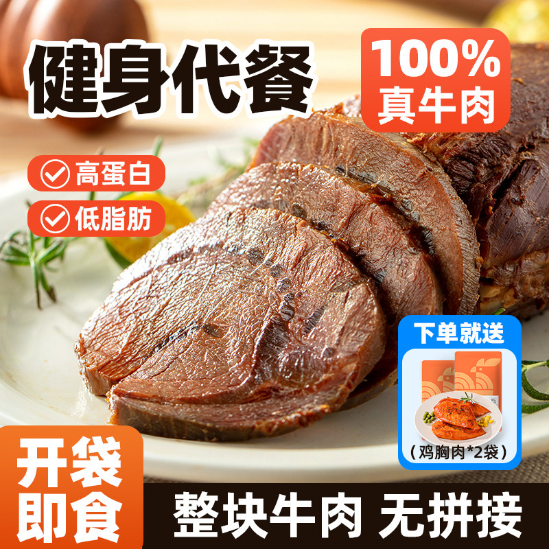 牛肉熟食开袋即食健身代餐图片