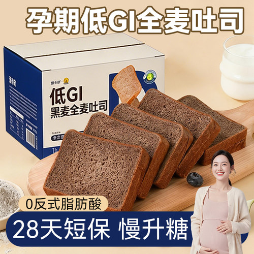 【孕妈全麦面包】低GI黑麦吐司