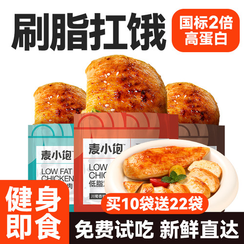 新疆包邮鸡胸肉健身代餐即食减少脂期肥餐0低脂肪解馋零食开 袋速