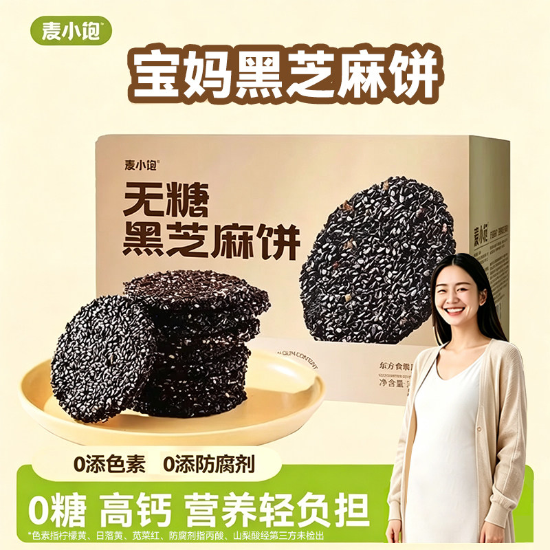 【DHA藻油】黑芝麻饼无0蔗糖高钙食品非孕妇儿童老人休闲营养零食