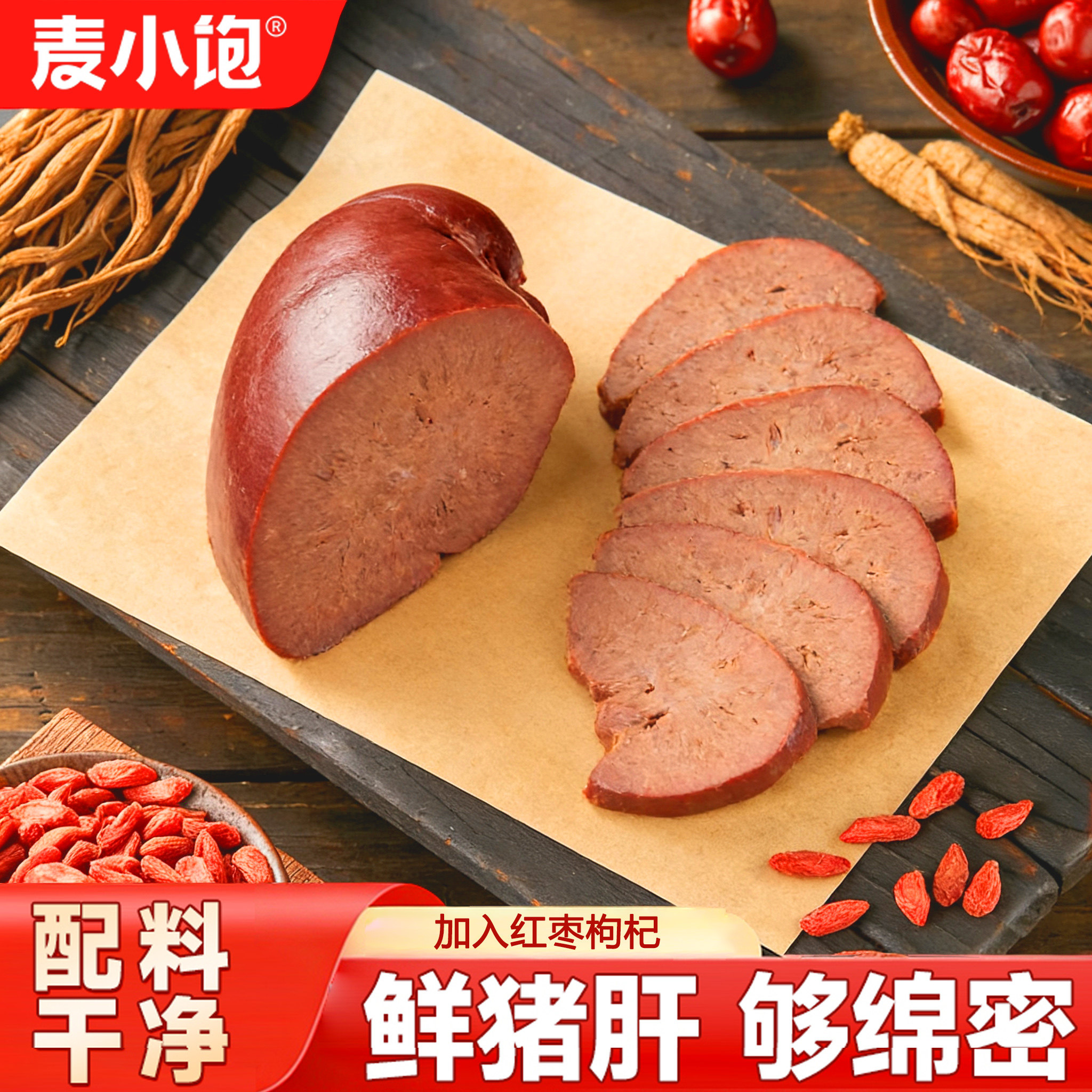 猪肝开袋即食休闲解馋卤味孕妇追剧小零食下酒菜健身食品猪肉熟食