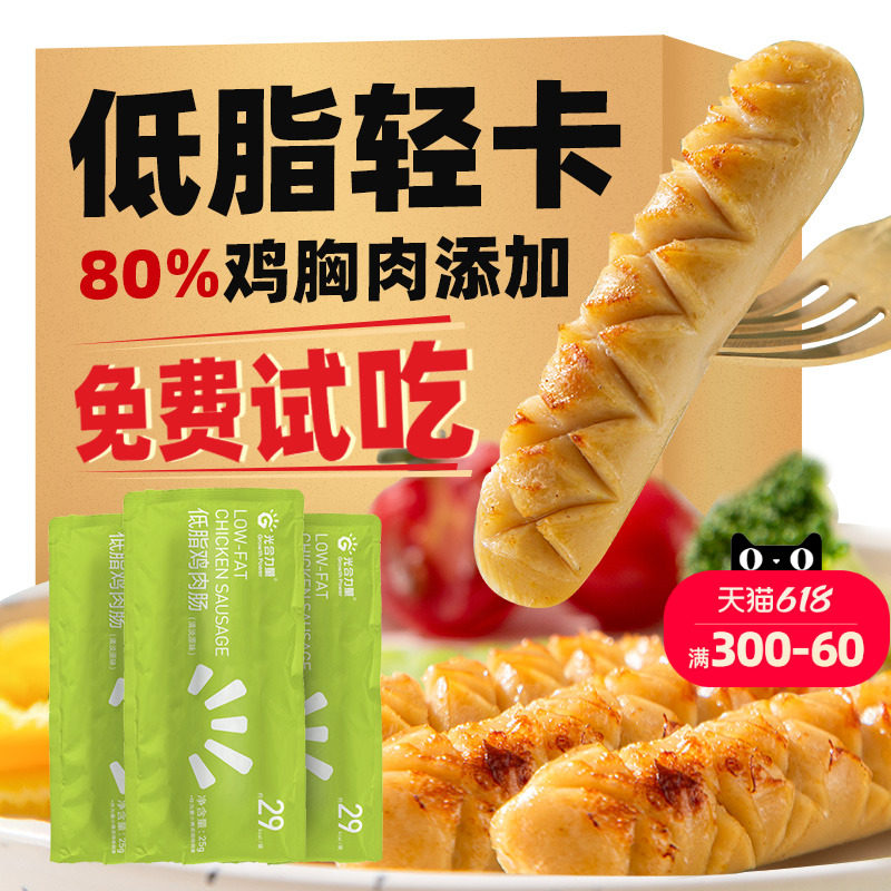 鸡肉肠鸡胸肉肠0减低脂肪卡肥无淀粉级健身代餐即食轻零食品早餐