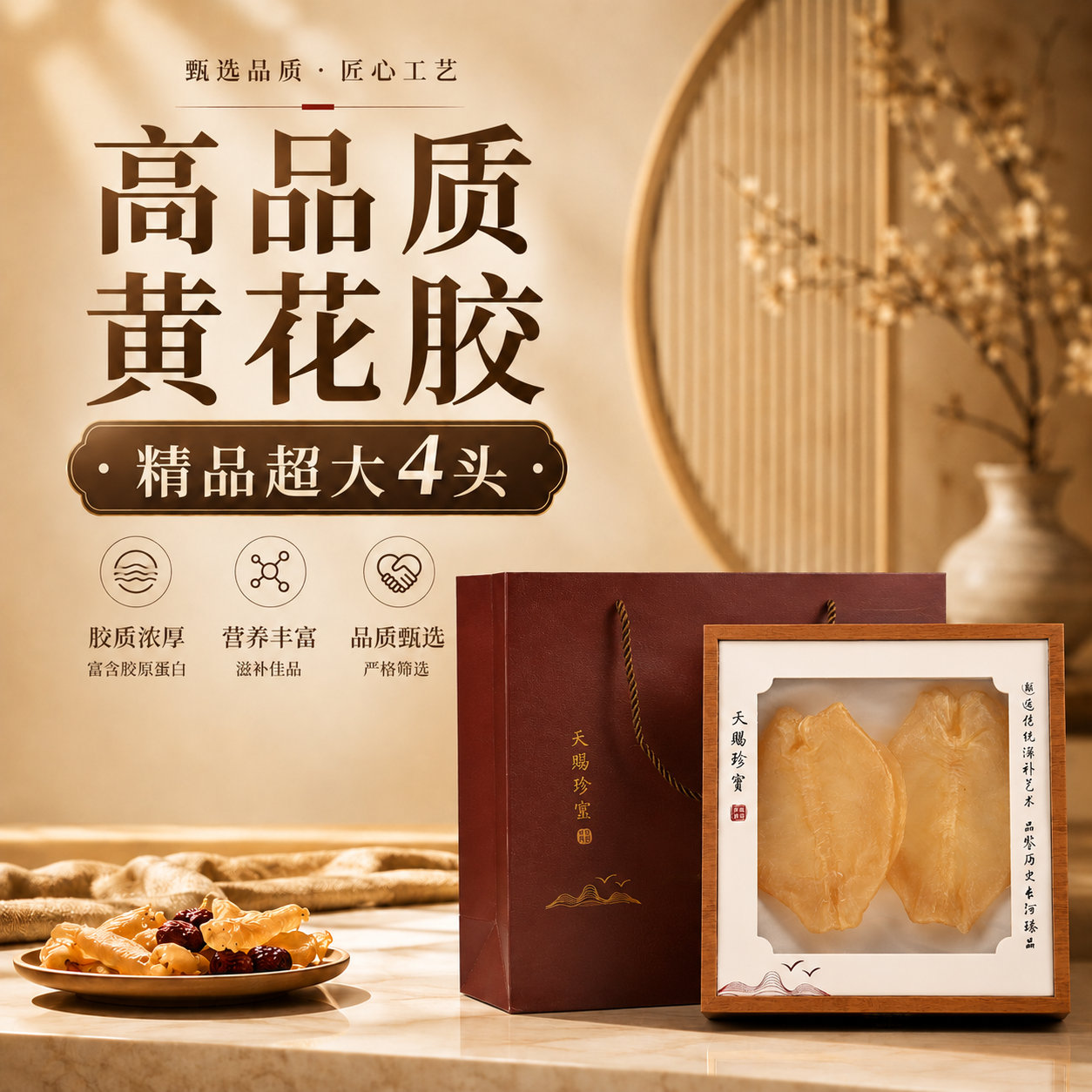 【超大4头】南非野生黄花鱼胶花胶干货250g礼盒滋补品孕妇月子