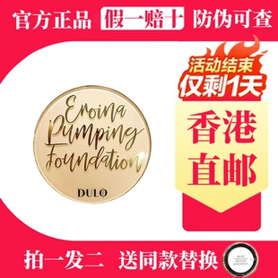 韩国DULO朵拉气垫粉底液旗舰店养肤遮瑕 香港直邮 官方正品