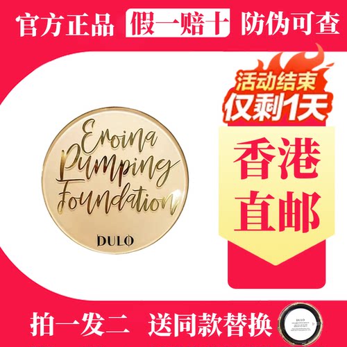 【官方正品 香港直邮】韩国DULO朵拉气垫粉底液旗舰店养肤遮瑕