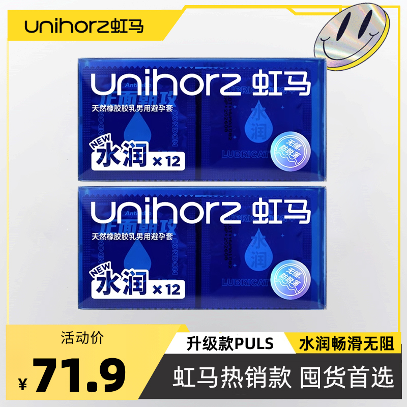 Unihorz虹马透明质酸润滑60ml*3+ X薄安全套玻尿酸水溶性免洗-封面