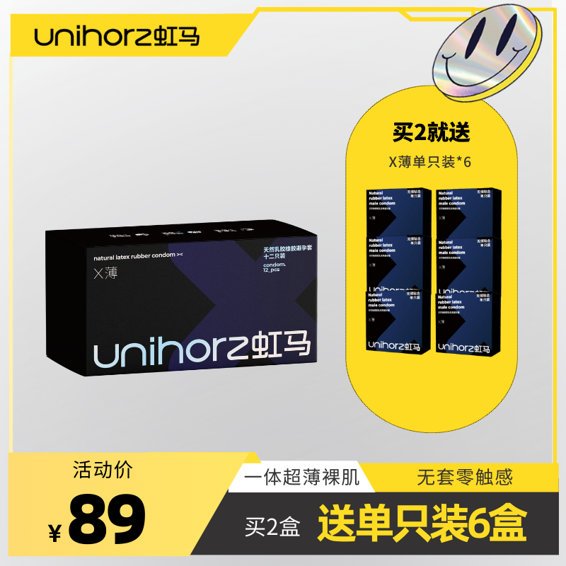 Unihorz虹马安全避孕套 X薄系列12只装玻尿酸超薄无储精囊套套