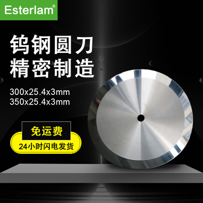 胶带钨钢切台机分切圆刀片300x25.4x2（双面刃）硬质合金钢圆刀