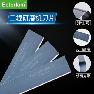 Esterlam三辊研磨机刮刀 S65 龙鑫 自力 布勒 机械配套设备 刀片