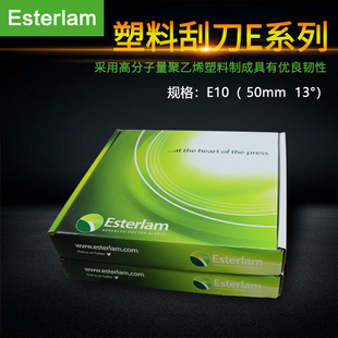 E5/50mm/13°/75m英国Esterlam塑料刮刀网纹辊刮墨刀印刷刮刀