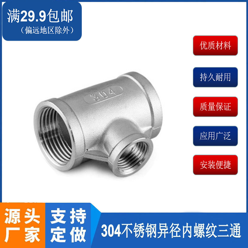 304不锈钢变径异径三通