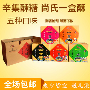 河北特产辛集酥糖散思台尚氏一合酥花生芝麻老式糕点零食