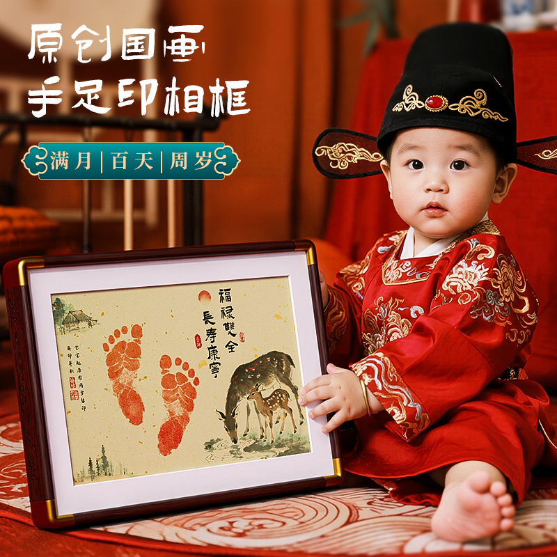 周岁宝宝原创国风手足印纪念相框