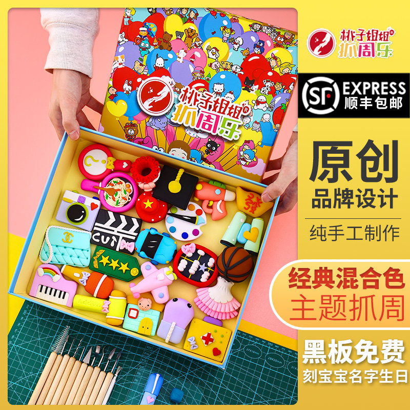 宝宝抓周用品周岁抓阄道具套装现代男女小孩生日礼物卡通软陶道具