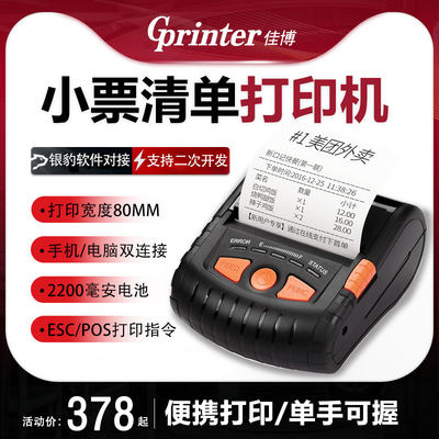 佳博PT380热敏蓝牙打印机 便携80mm外卖无线手持式小票据打印机