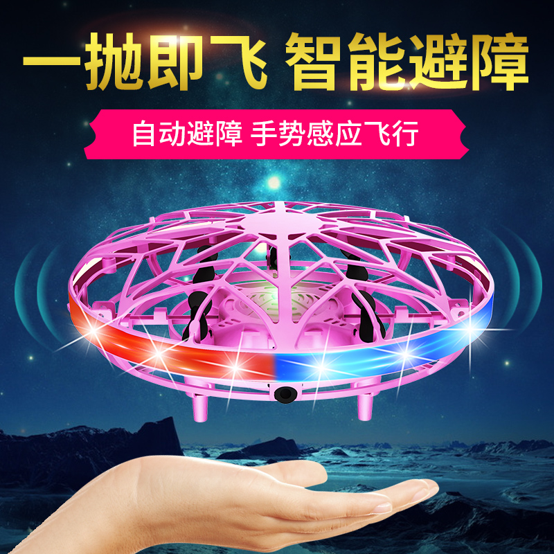 ufo感应飞碟智能儿童遥控飞机玩具