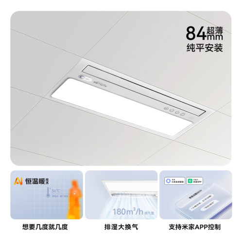 智能浴室新风系统照明S01M排风扇浴霸恒温取暖卫生间1一体风暖g3