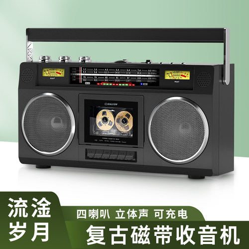 四喇叭收录机双声道立体声充电版